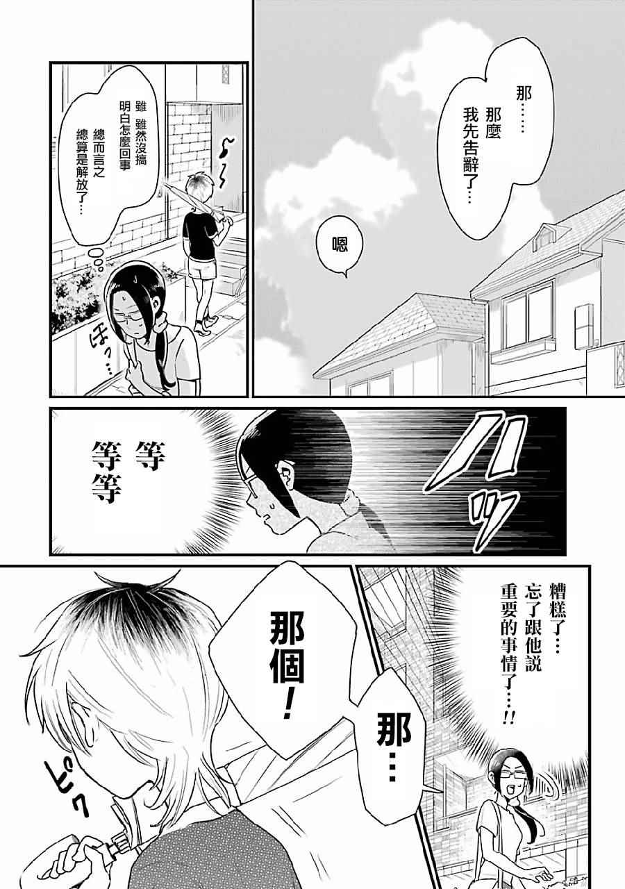 《不良小学生和宅姐姐》漫画最新章节第2话免费下拉式在线观看章节第【10】张图片