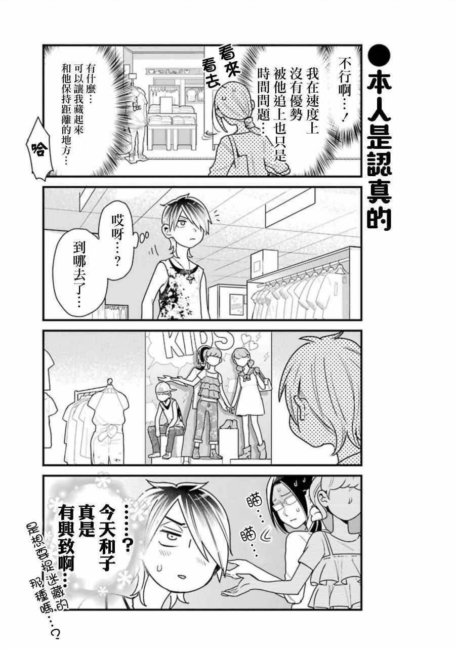 《不良小学生和宅姐姐》漫画最新章节第27话免费下拉式在线观看章节第【11】张图片