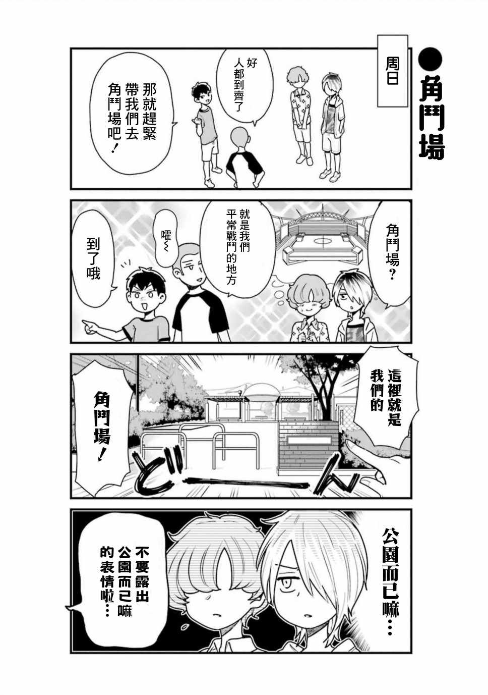 《不良小学生和宅姐姐》漫画最新章节第25话免费下拉式在线观看章节第【4】张图片