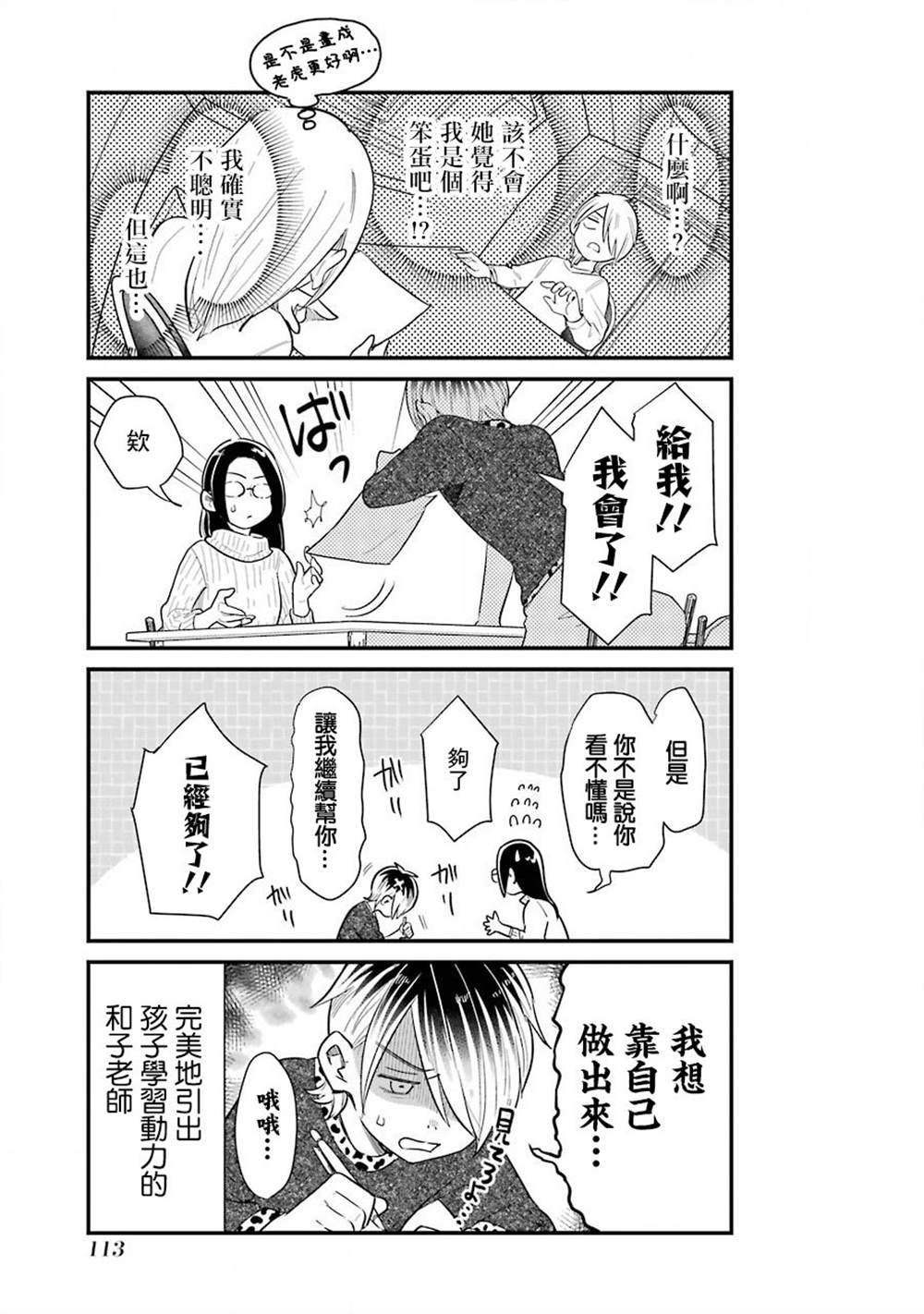 《不良小学生和宅姐姐》漫画最新章节第35话免费下拉式在线观看章节第【11】张图片