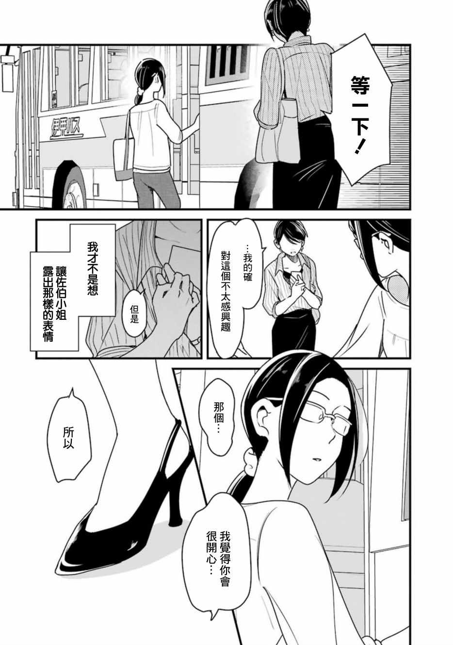 《不良小学生和宅姐姐》漫画最新章节第28话免费下拉式在线观看章节第【17】张图片