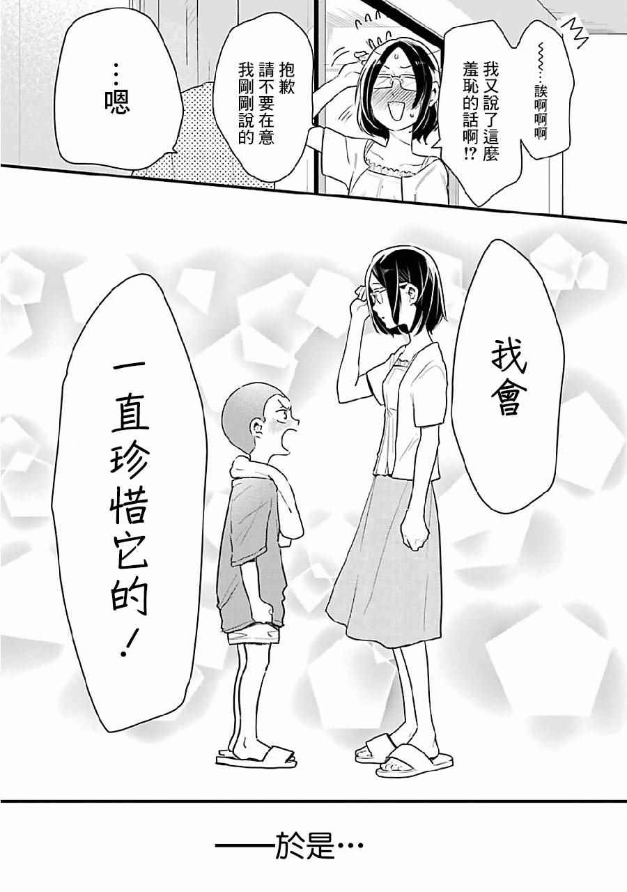 《不良小学生和宅姐姐》漫画最新章节第8话免费下拉式在线观看章节第【28】张图片