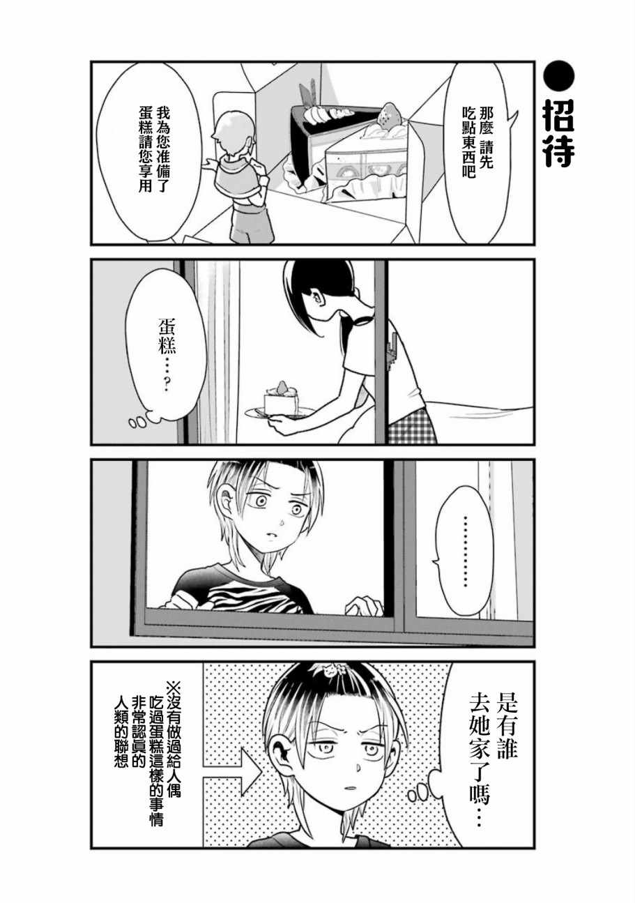 《不良小学生和宅姐姐》漫画最新章节第20话免费下拉式在线观看章节第【6】张图片