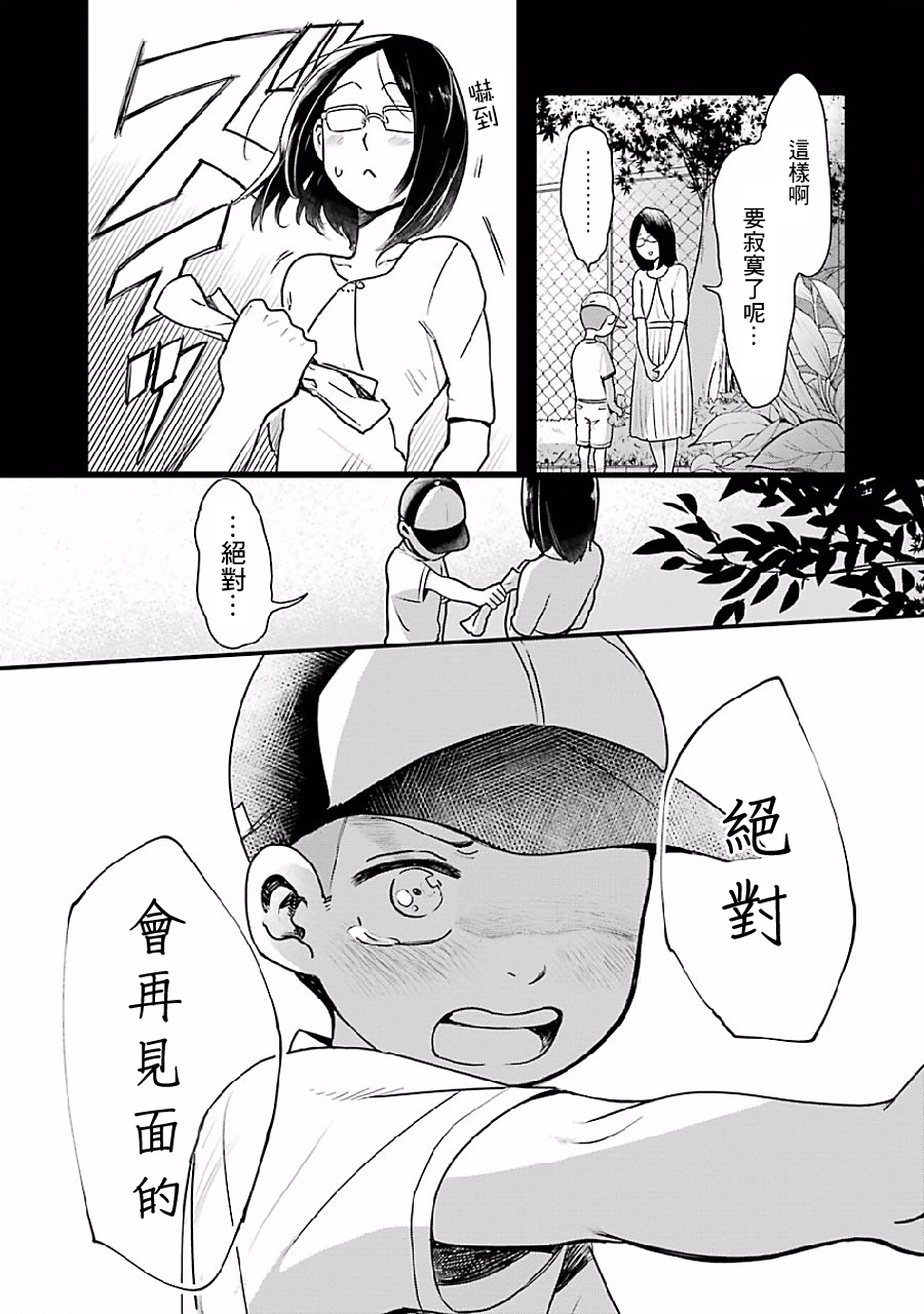 《不良小学生和宅姐姐》漫画最新章节第3话免费下拉式在线观看章节第【11】张图片