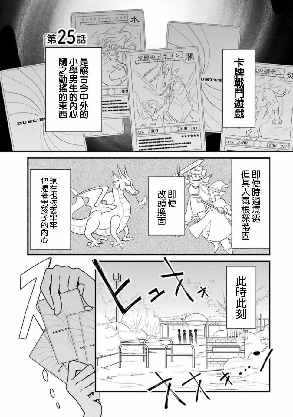 《不良小学生和宅姐姐》漫画最新章节第25话免费下拉式在线观看章节第【1】张图片