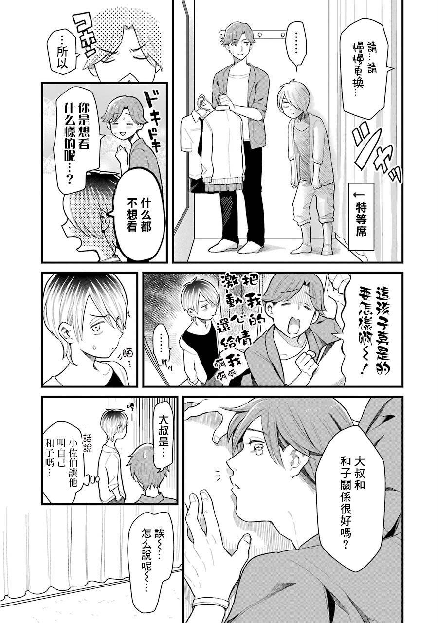 《不良小学生和宅姐姐》漫画最新章节第31话免费下拉式在线观看章节第【15】张图片