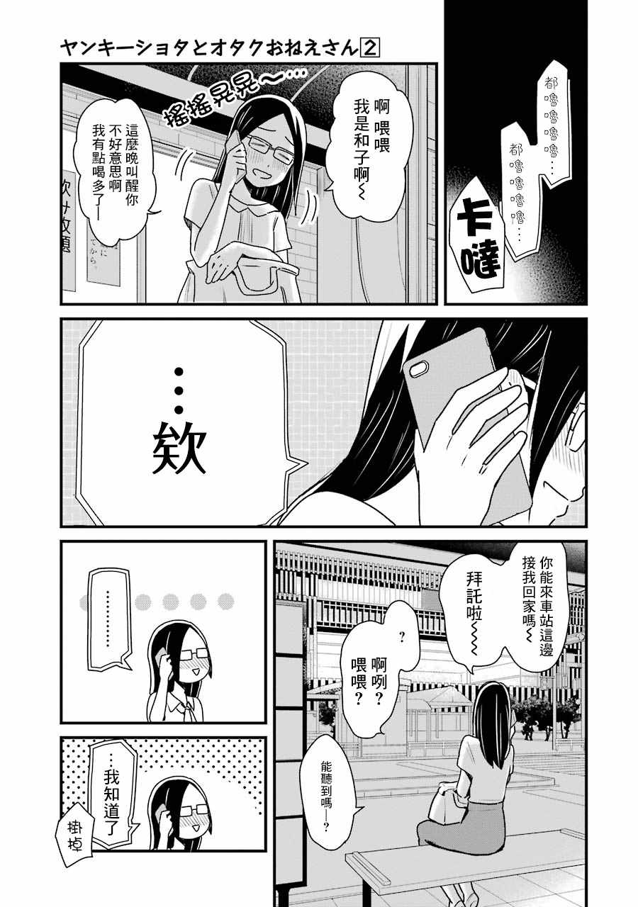 《不良小学生和宅姐姐》漫画最新章节第15话免费下拉式在线观看章节第【5】张图片