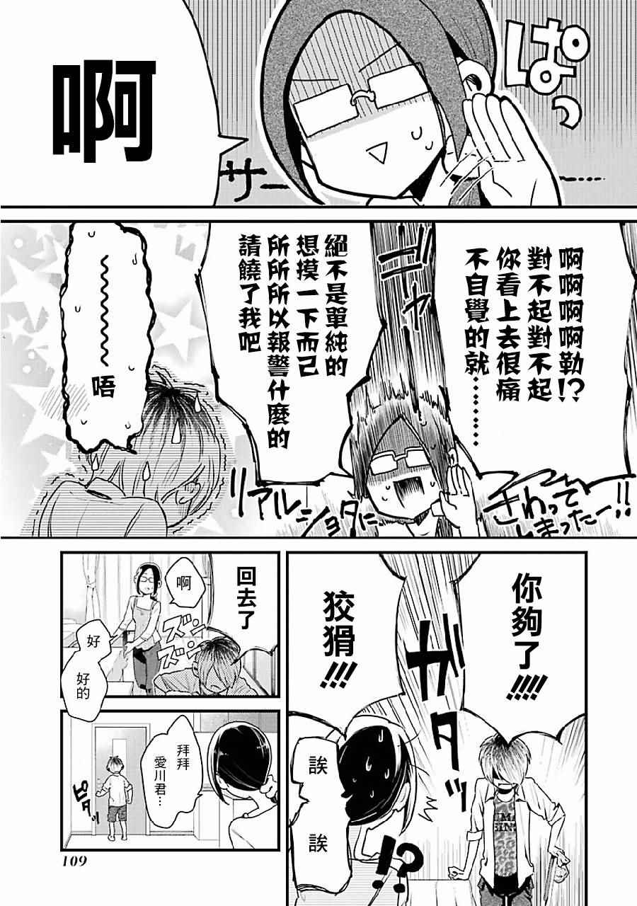 《不良小学生和宅姐姐》漫画最新章节第7话免费下拉式在线观看章节第【15】张图片