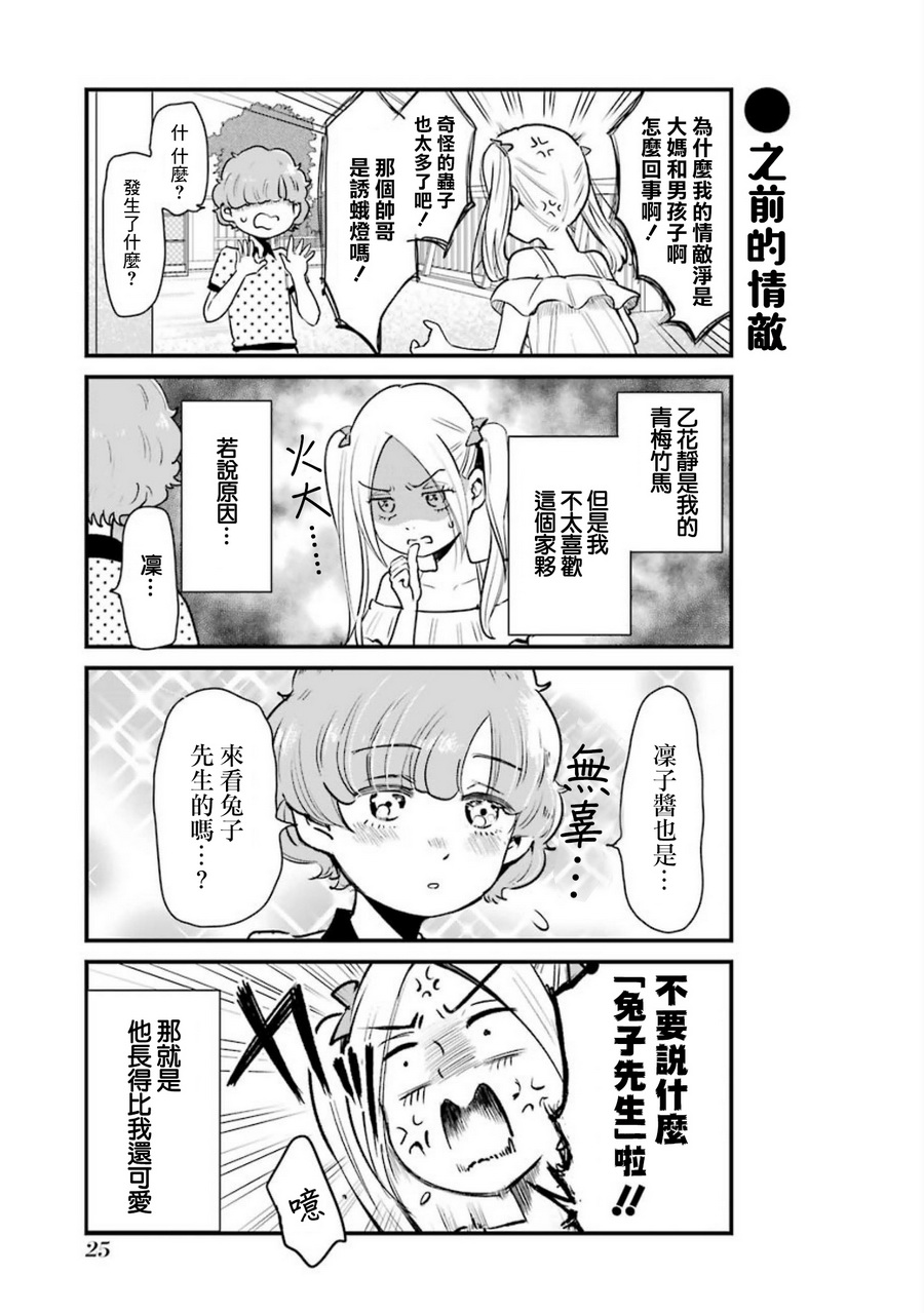 《不良小学生和宅姐姐》漫画最新章节第17话免费下拉式在线观看章节第【5】张图片