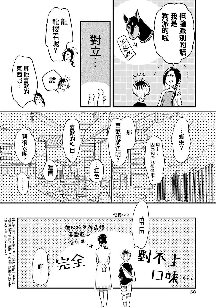 《不良小学生和宅姐姐》漫画最新章节第32话免费下拉式在线观看章节第【16】张图片