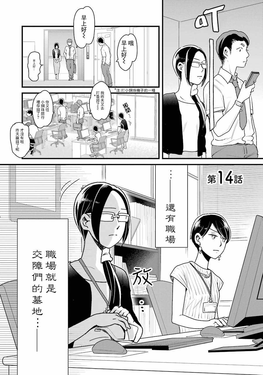 《不良小学生和宅姐姐》漫画最新章节第14话免费下拉式在线观看章节第【2】张图片