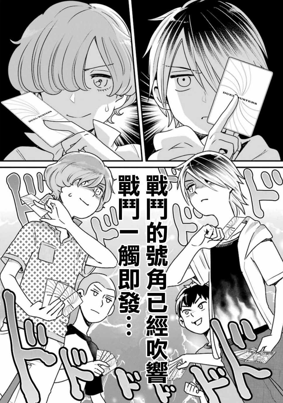 《不良小学生和宅姐姐》漫画最新章节第25话免费下拉式在线观看章节第【2】张图片