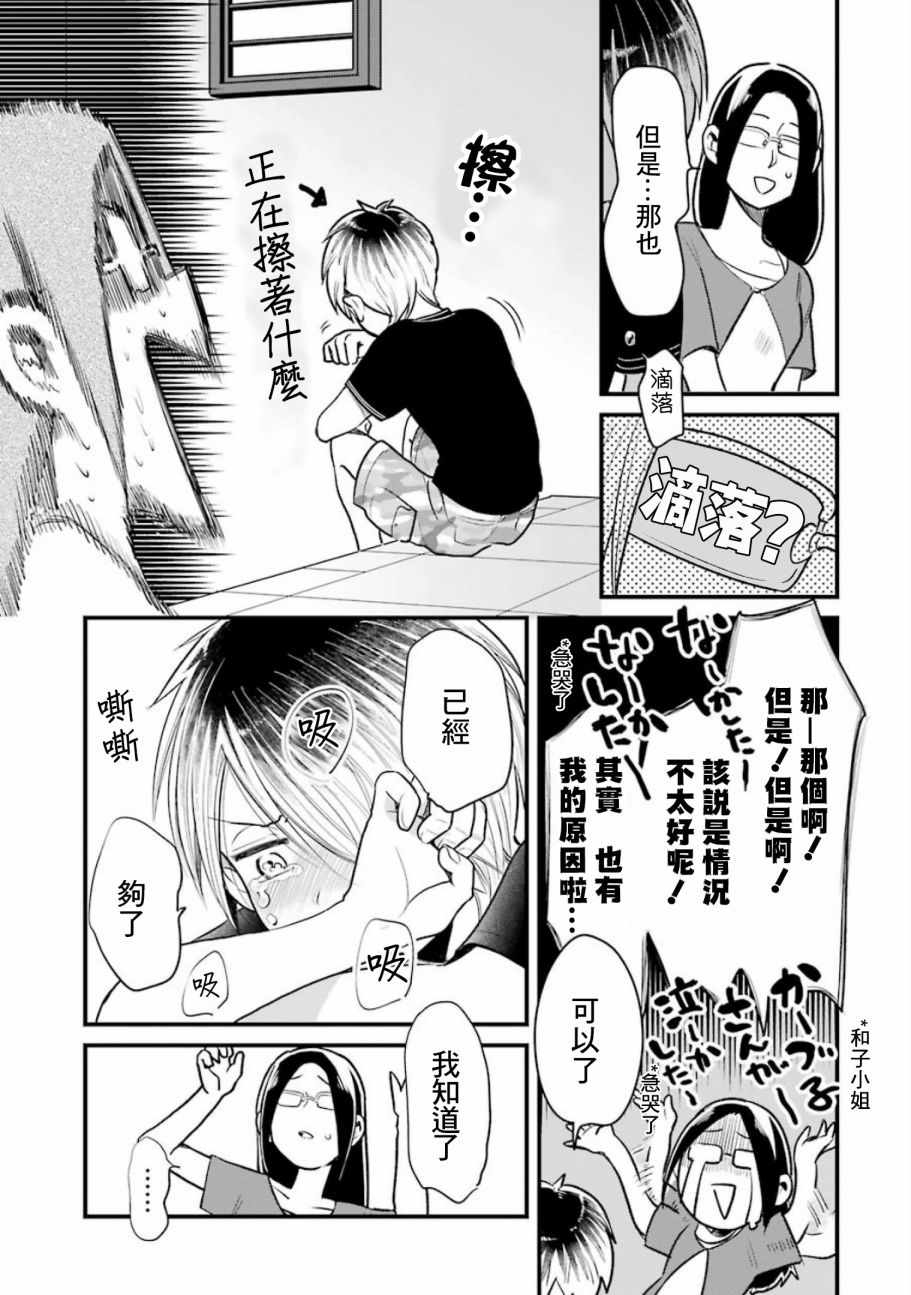 《不良小学生和宅姐姐》漫画最新章节第22话免费下拉式在线观看章节第【15】张图片