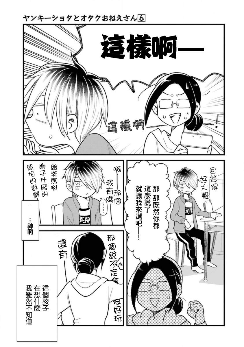《不良小学生和宅姐姐》漫画最新章节第37话免费下拉式在线观看章节第【19】张图片