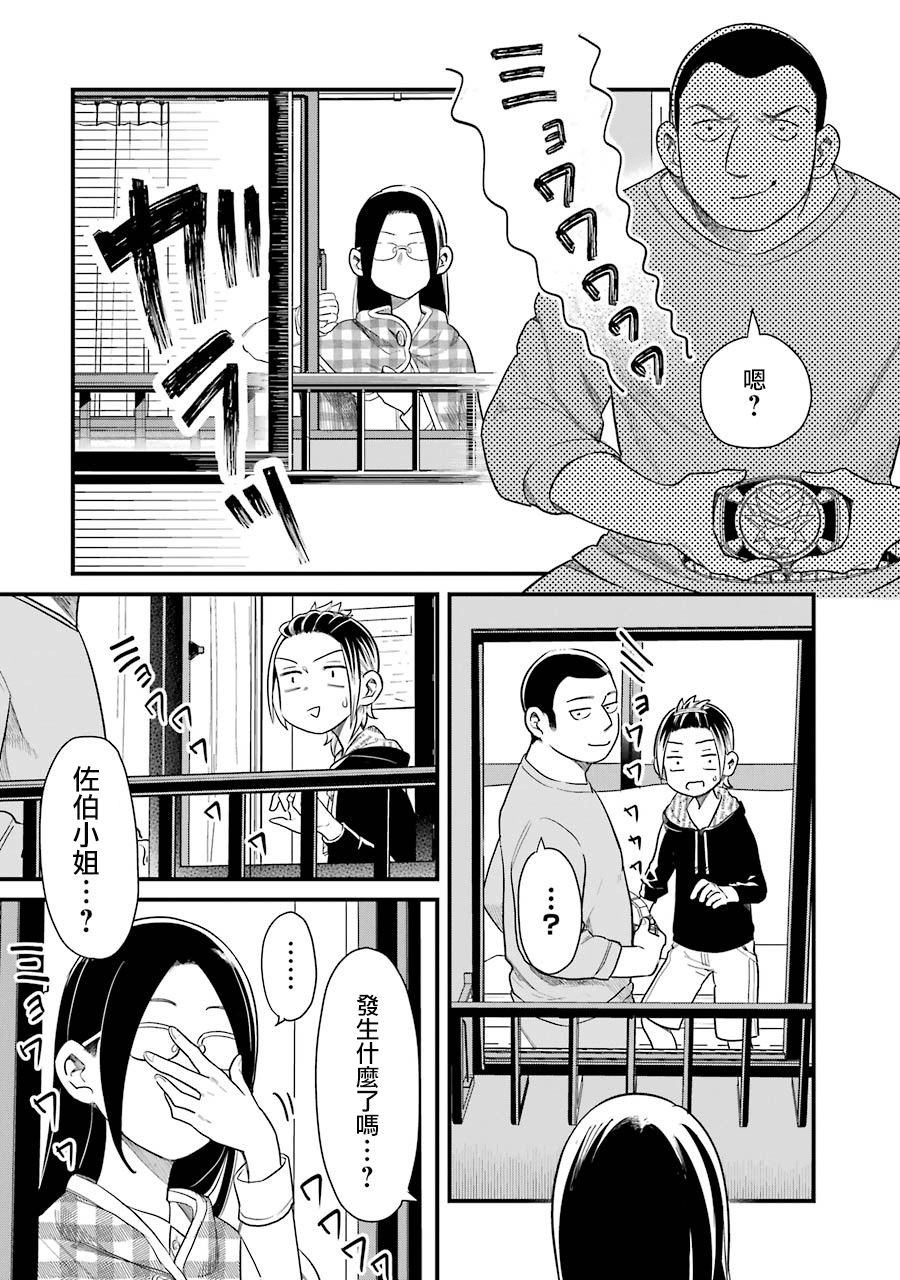 《不良小学生和宅姐姐》漫画最新章节第34话免费下拉式在线观看章节第【16】张图片