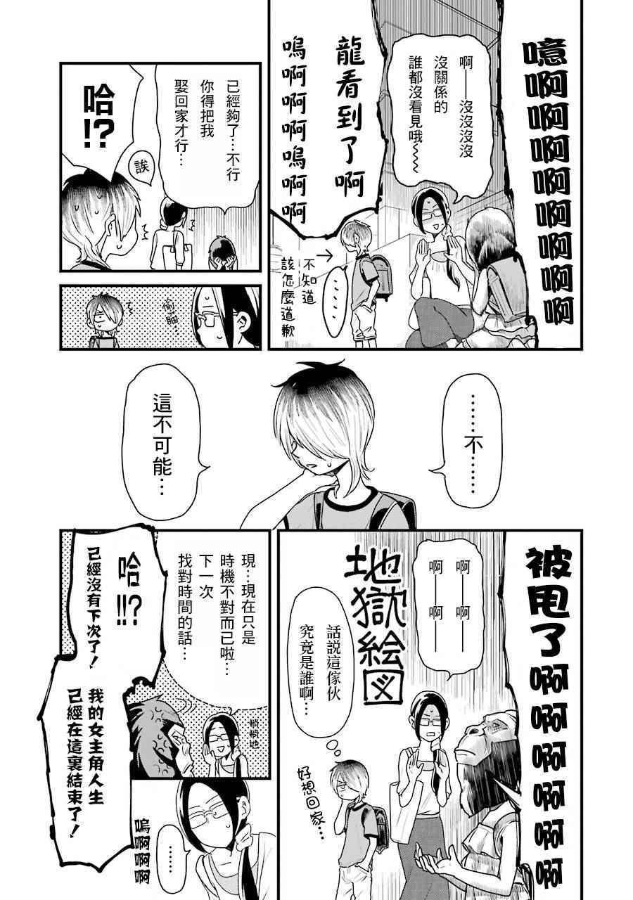 《不良小学生和宅姐姐》漫画最新章节第9话免费下拉式在线观看章节第【18】张图片