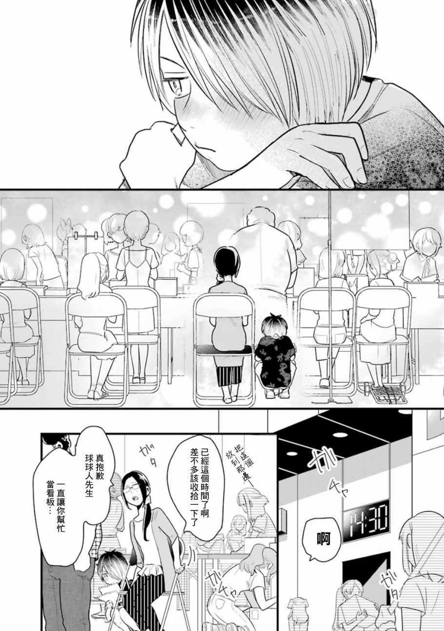 《不良小学生和宅姐姐》漫画最新章节第18话免费下拉式在线观看章节第【15】张图片