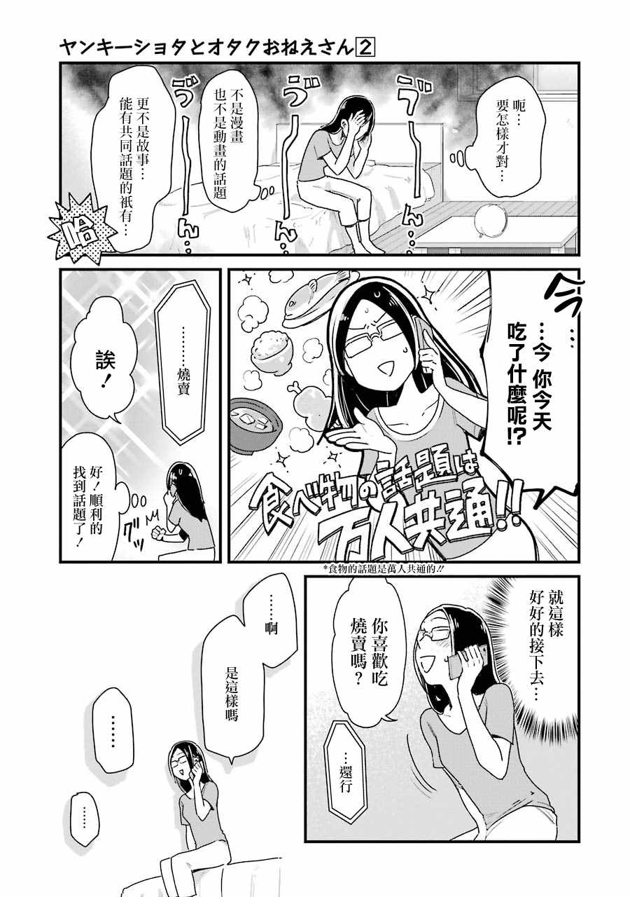 《不良小学生和宅姐姐》漫画最新章节第13话免费下拉式在线观看章节第【13】张图片