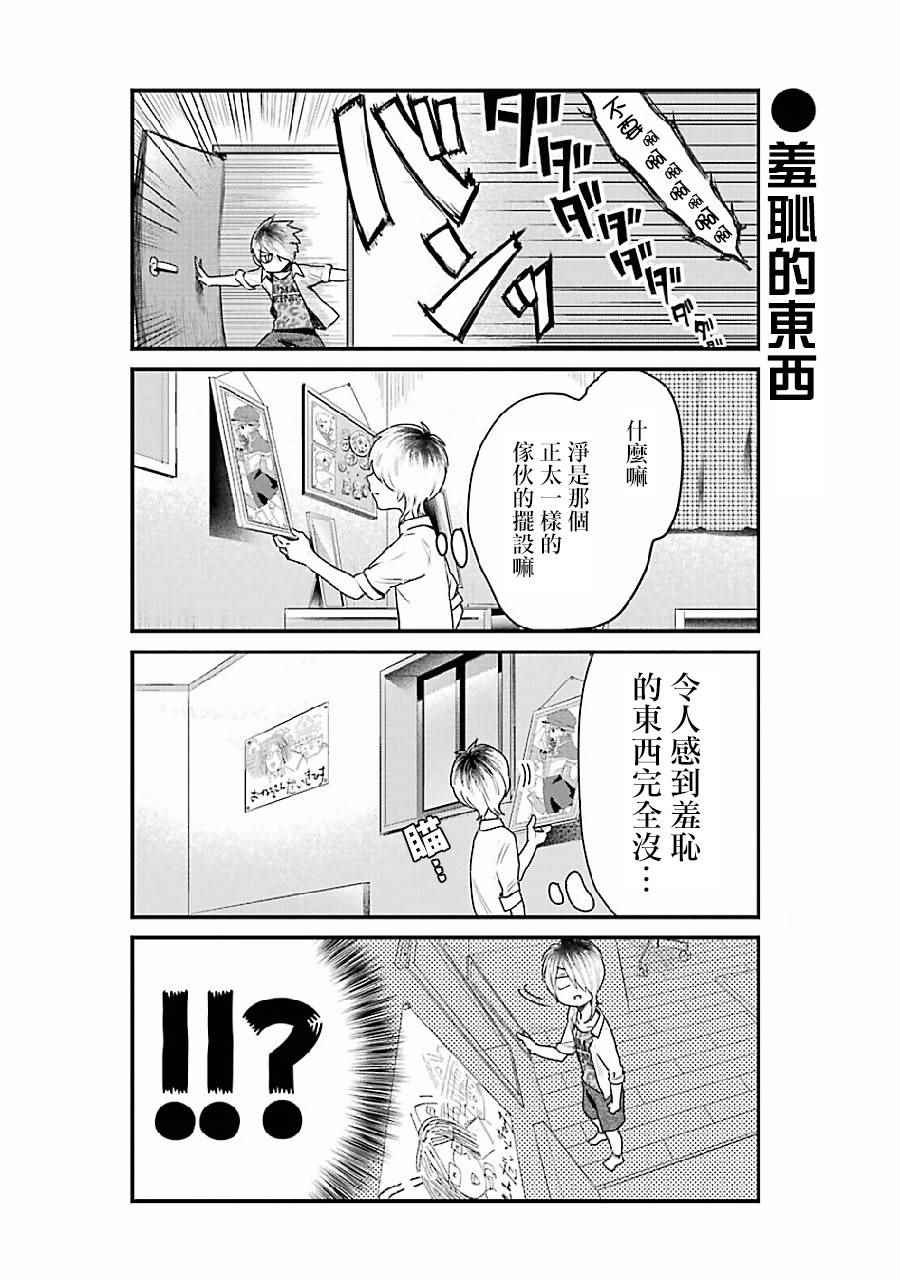 《不良小学生和宅姐姐》漫画最新章节第7话免费下拉式在线观看章节第【6】张图片