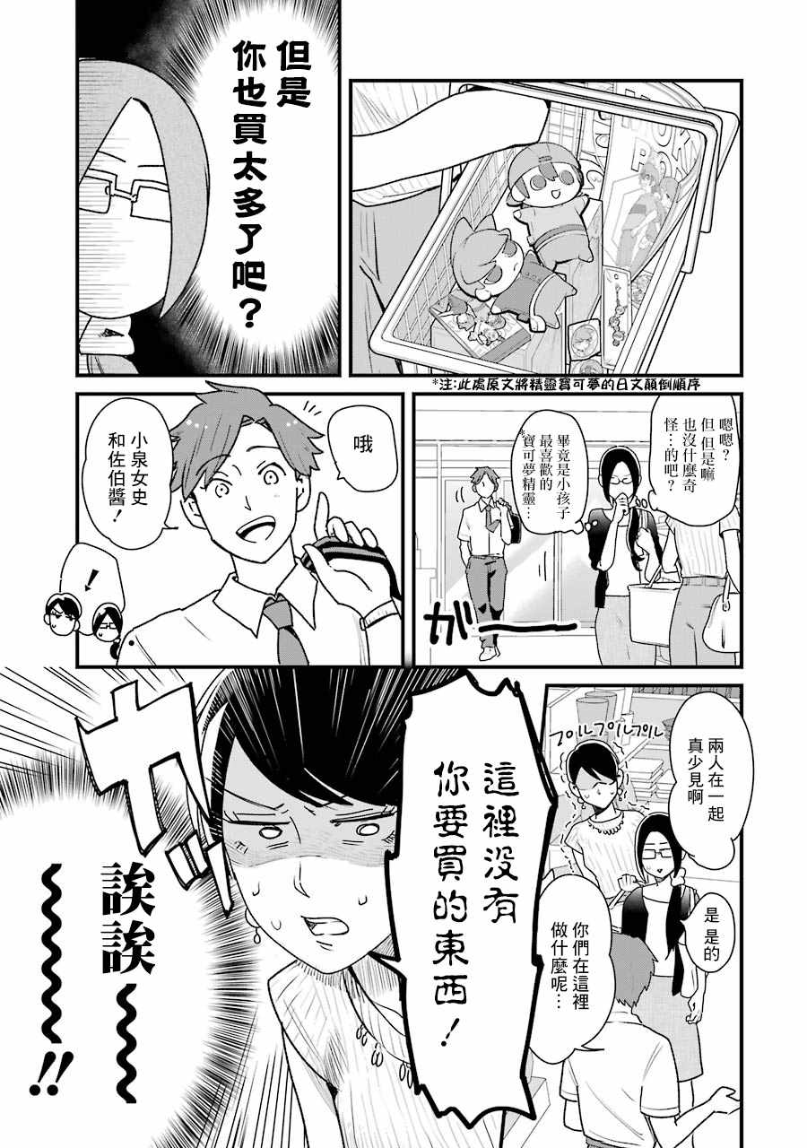 《不良小学生和宅姐姐》漫画最新章节第14话免费下拉式在线观看章节第【11】张图片