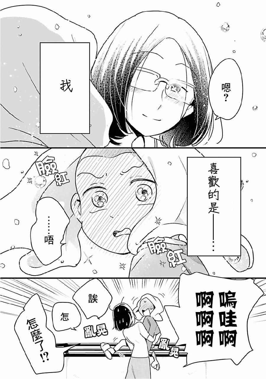 《不良小学生和宅姐姐》漫画最新章节第8话免费下拉式在线观看章节第【25】张图片