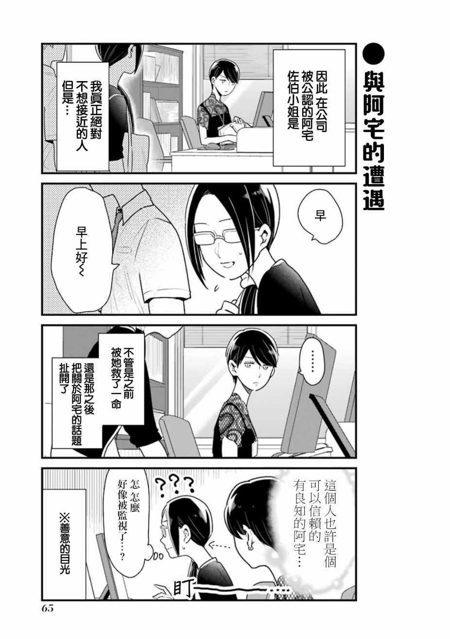 《不良小学生和宅姐姐》漫画最新章节第19话免费下拉式在线观看章节第【5】张图片