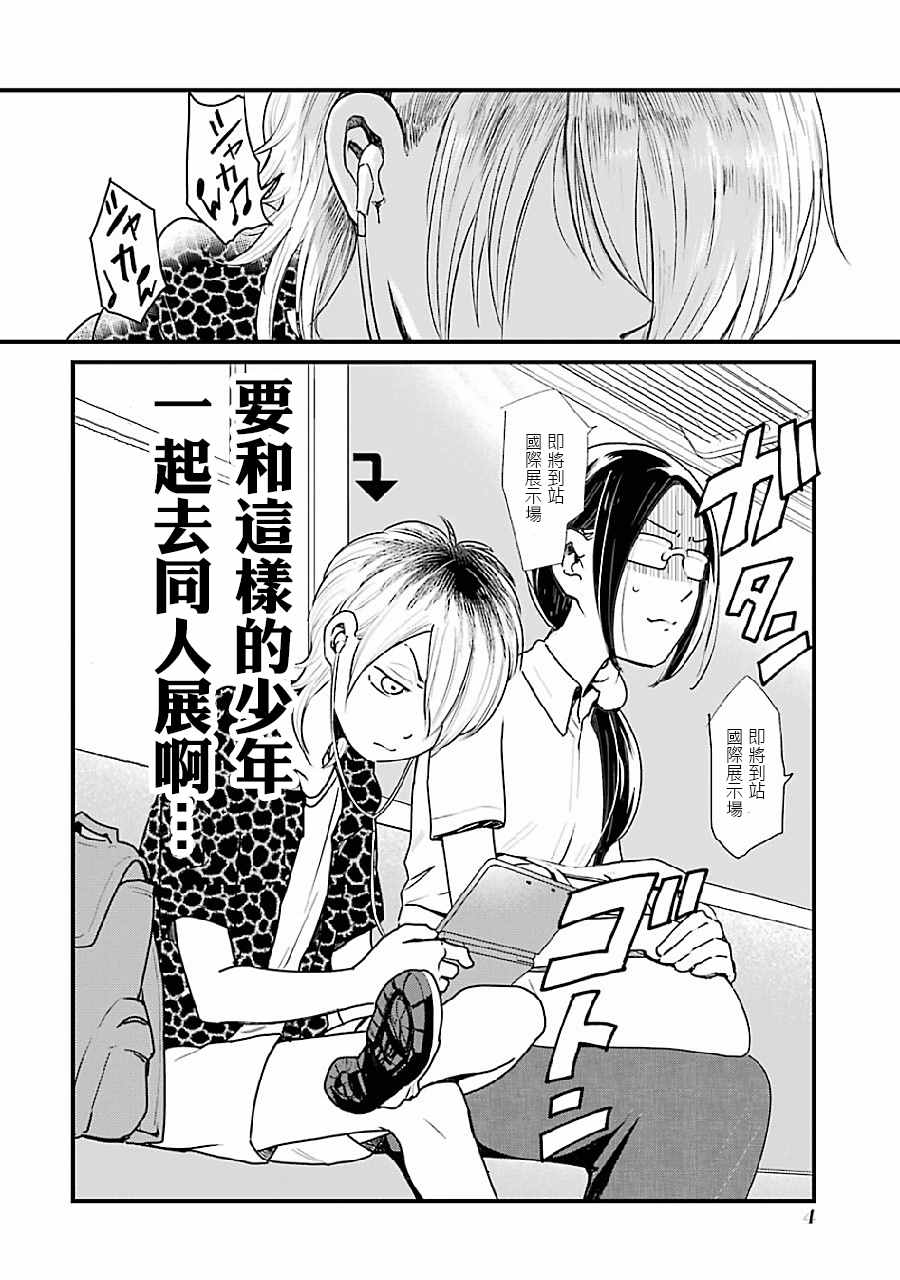 《不良小学生和宅姐姐》漫画最新章节第1话免费下拉式在线观看章节第【5】张图片