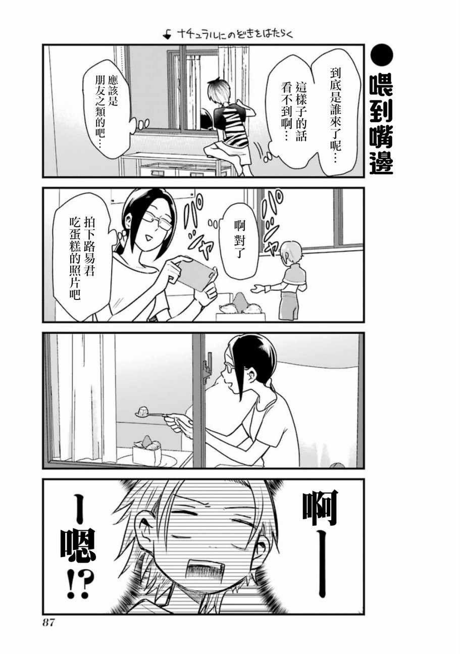 《不良小学生和宅姐姐》漫画最新章节第20话免费下拉式在线观看章节第【7】张图片