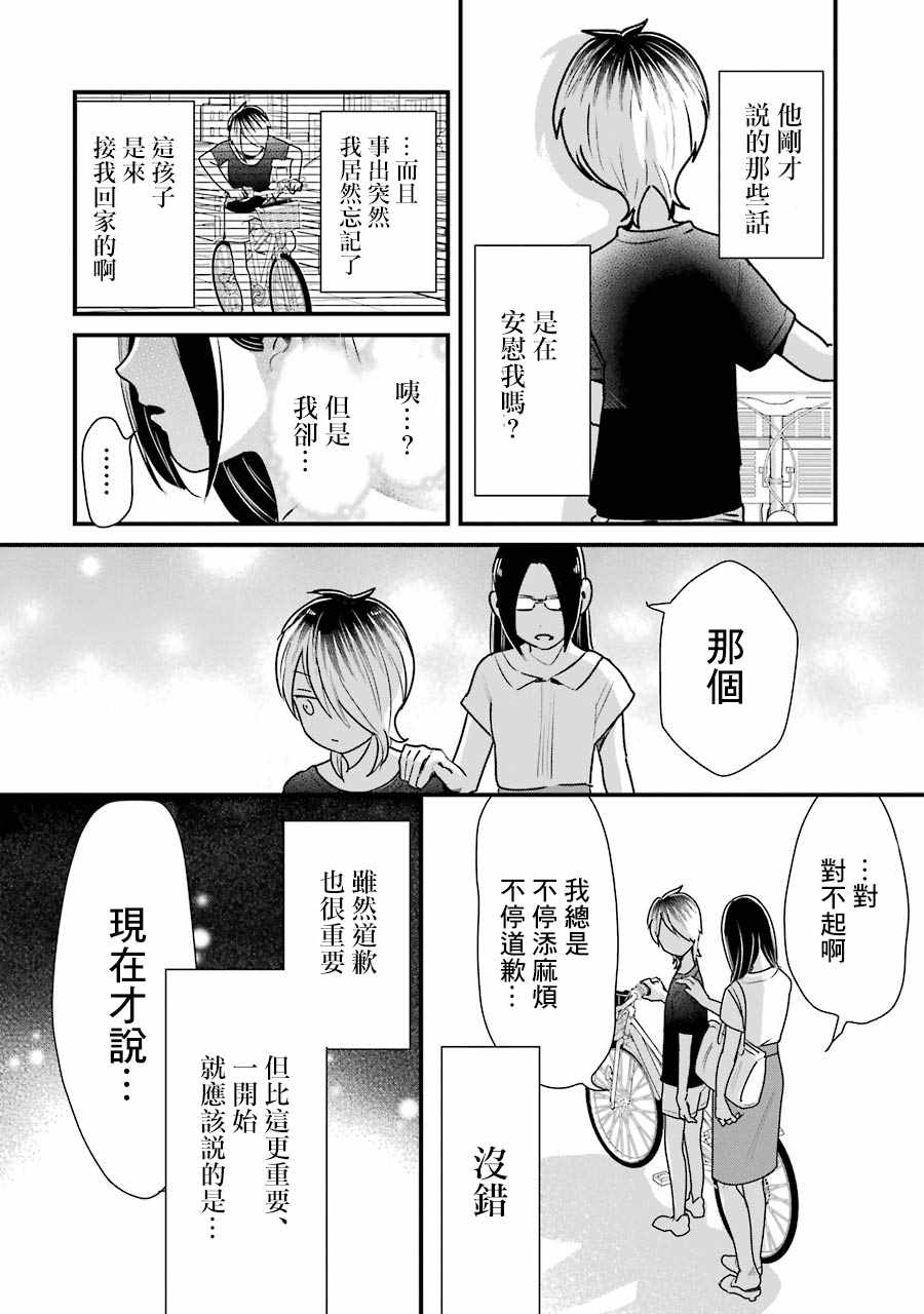 《不良小学生和宅姐姐》漫画最新章节第15话免费下拉式在线观看章节第【18】张图片