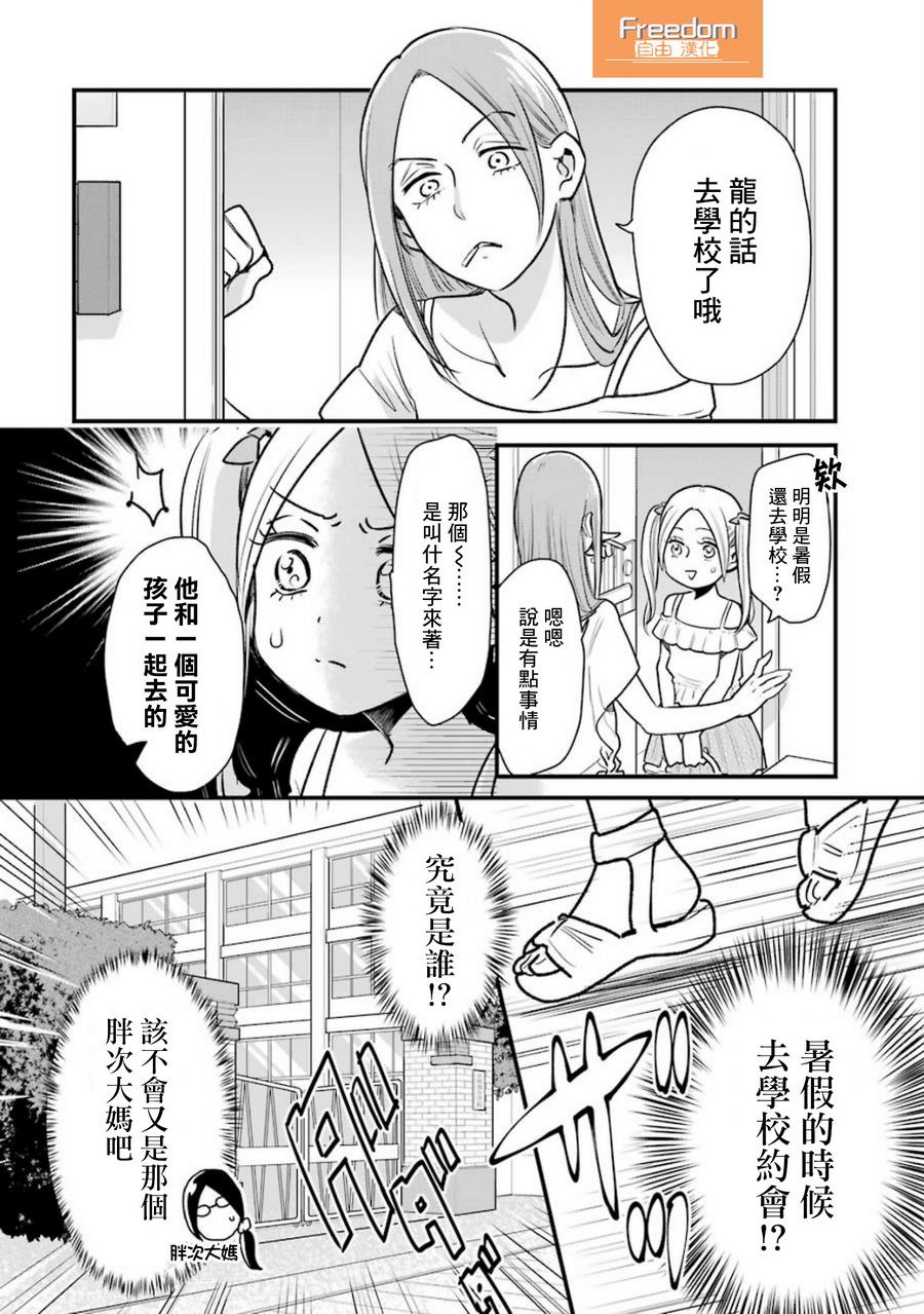 《不良小学生和宅姐姐》漫画最新章节第17话免费下拉式在线观看章节第【2】张图片