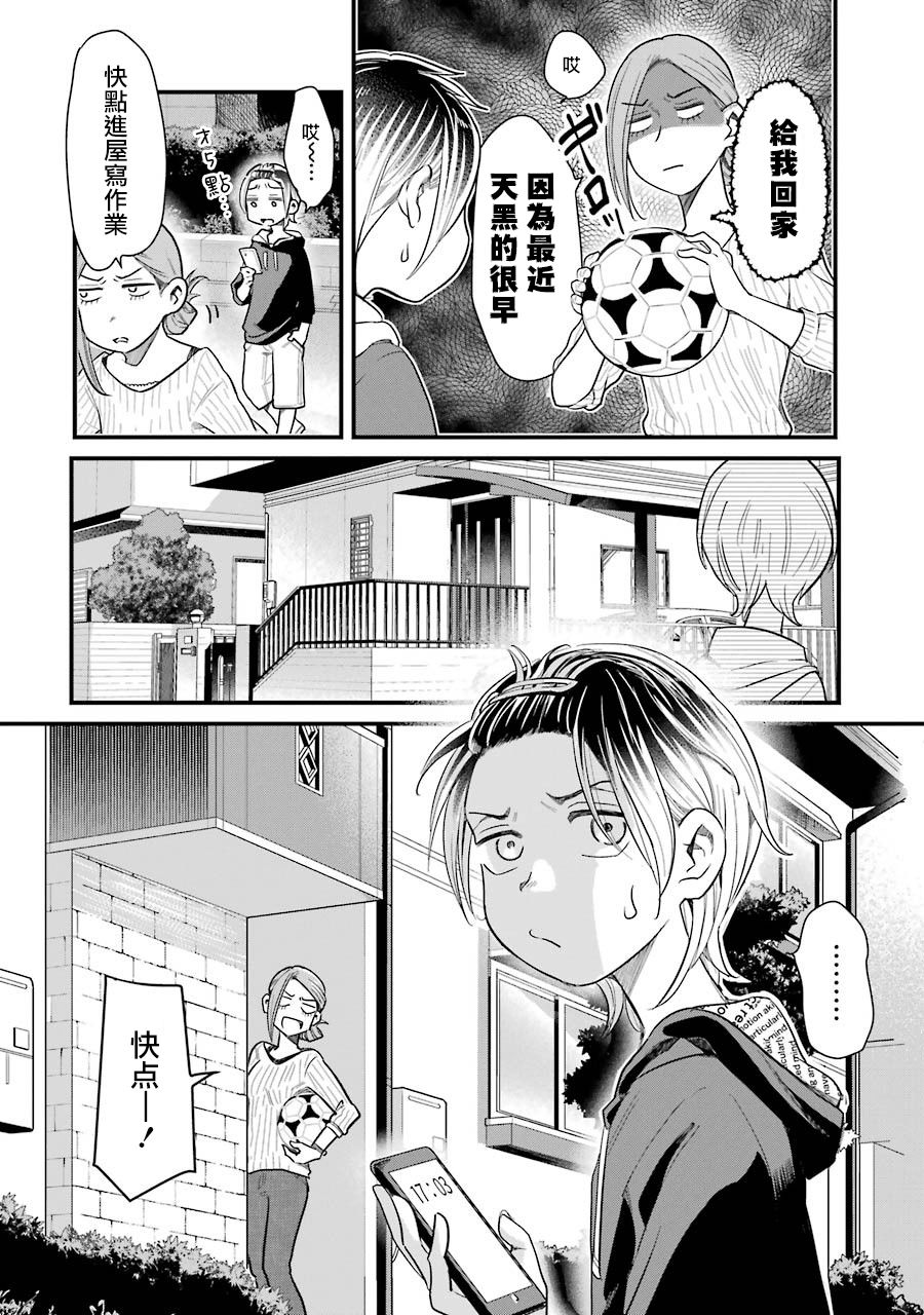 《不良小学生和宅姐姐》漫画最新章节第34话免费下拉式在线观看章节第【2】张图片