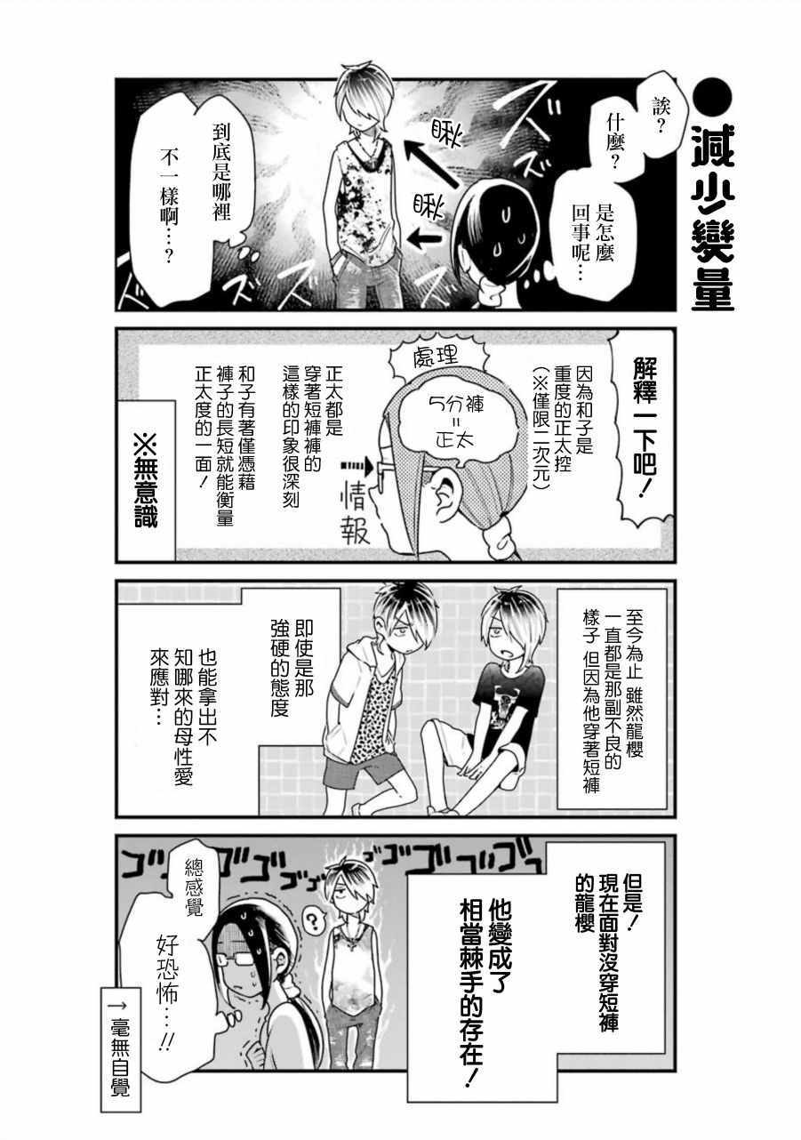 《不良小学生和宅姐姐》漫画最新章节第27话免费下拉式在线观看章节第【8】张图片