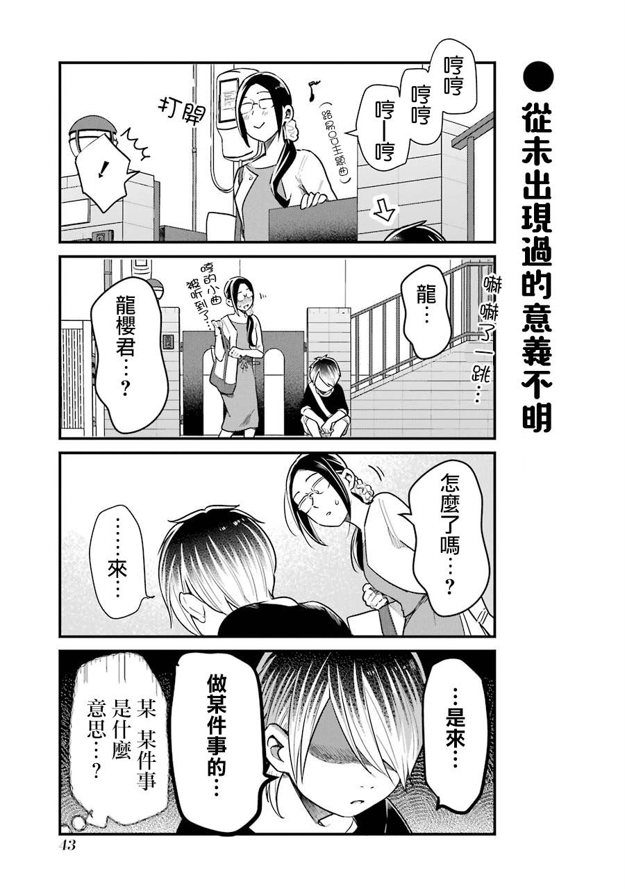 《不良小学生和宅姐姐》漫画最新章节第32话免费下拉式在线观看章节第【3】张图片