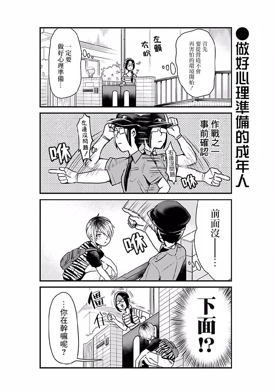 《不良小学生和宅姐姐》漫画最新章节第3话免费下拉式在线观看章节第【4】张图片