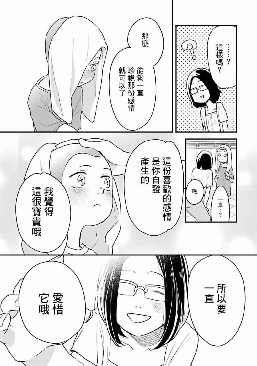 《不良小学生和宅姐姐》漫画最新章节第8话免费下拉式在线观看章节第【27】张图片