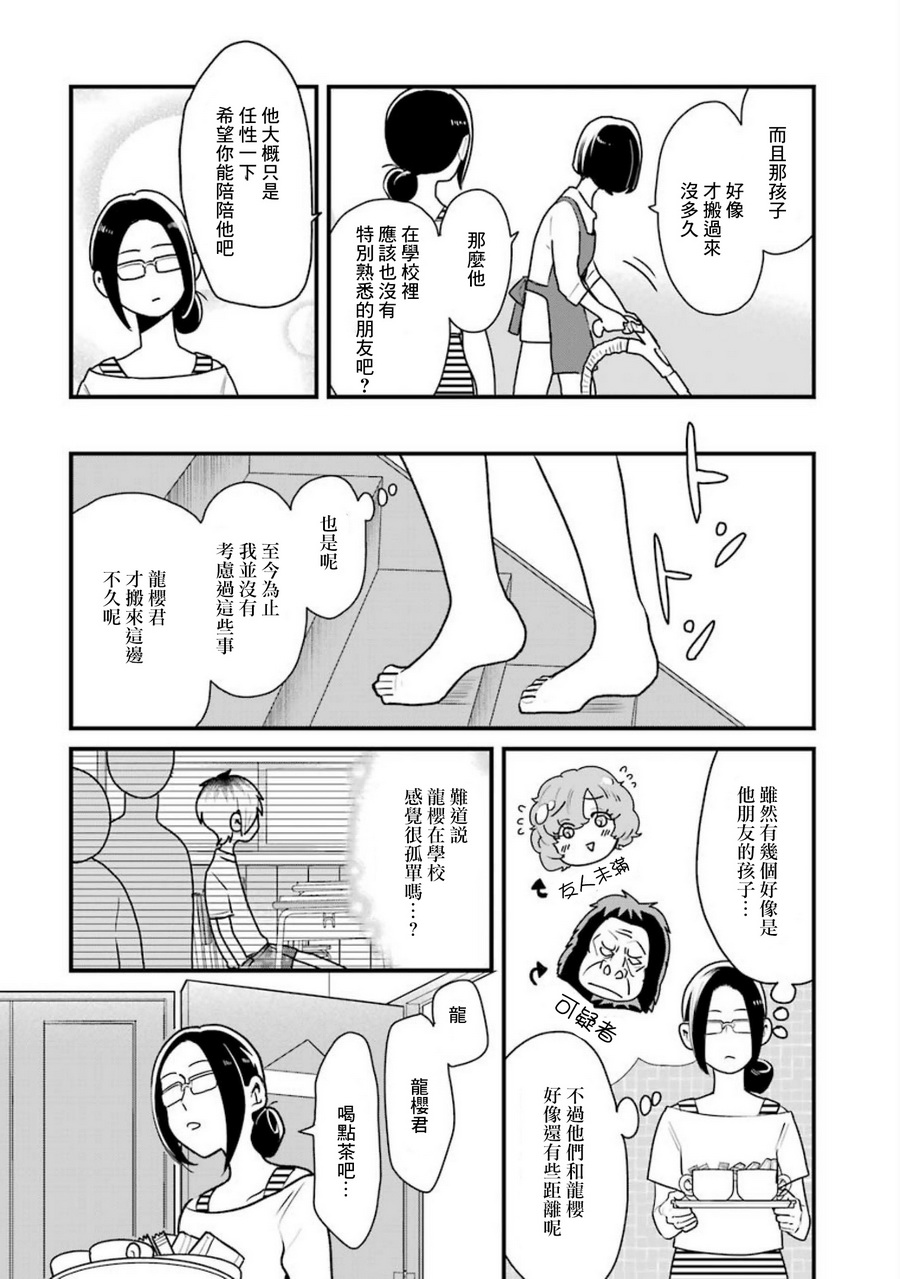 《不良小学生和宅姐姐》漫画最新章节第16话免费下拉式在线观看章节第【14】张图片