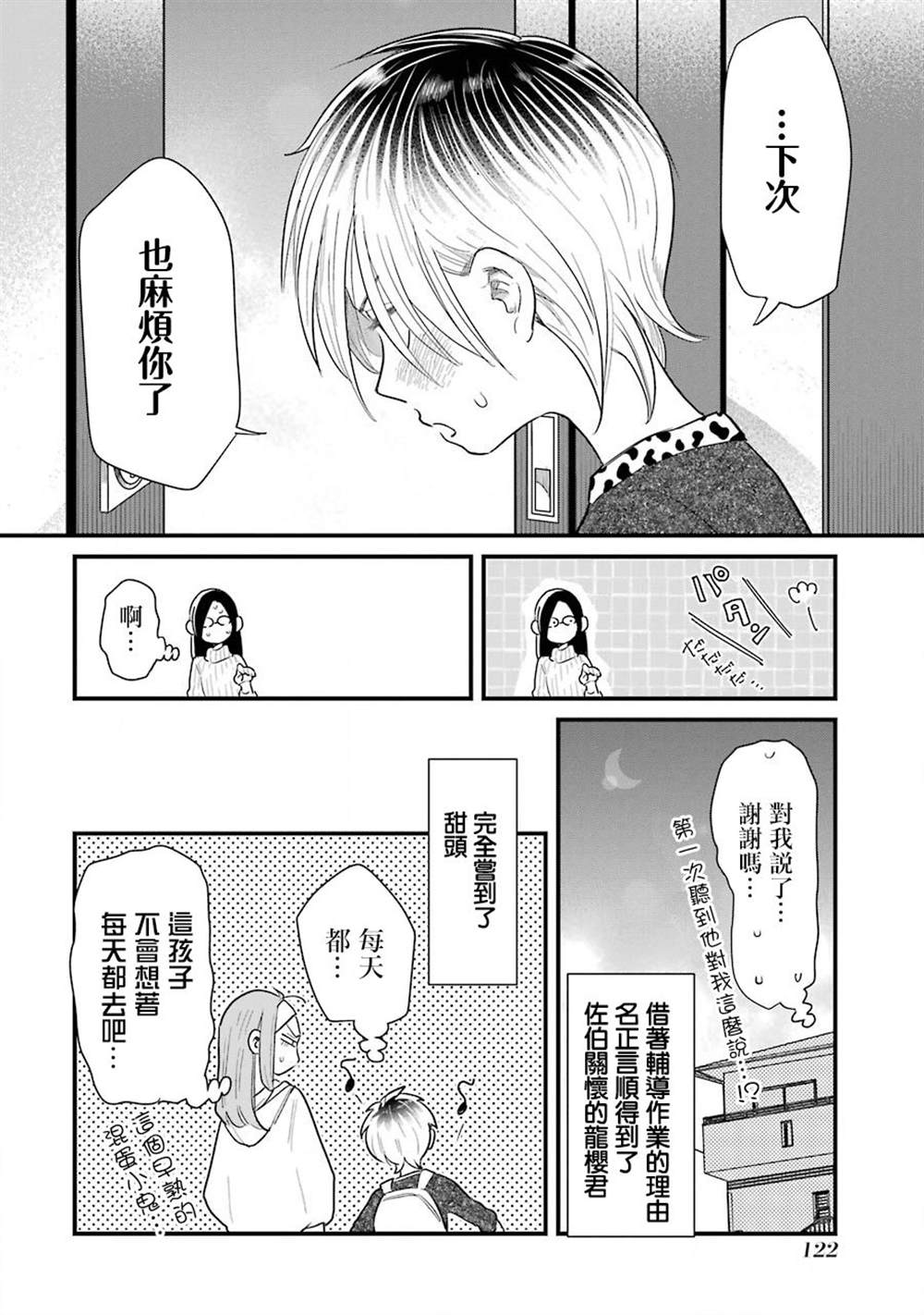 《不良小学生和宅姐姐》漫画最新章节第35话免费下拉式在线观看章节第【20】张图片