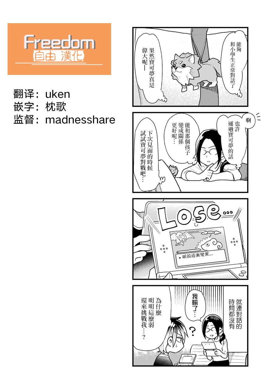 《不良小学生和宅姐姐》漫画最新章节第33话免费下拉式在线观看章节第【20】张图片