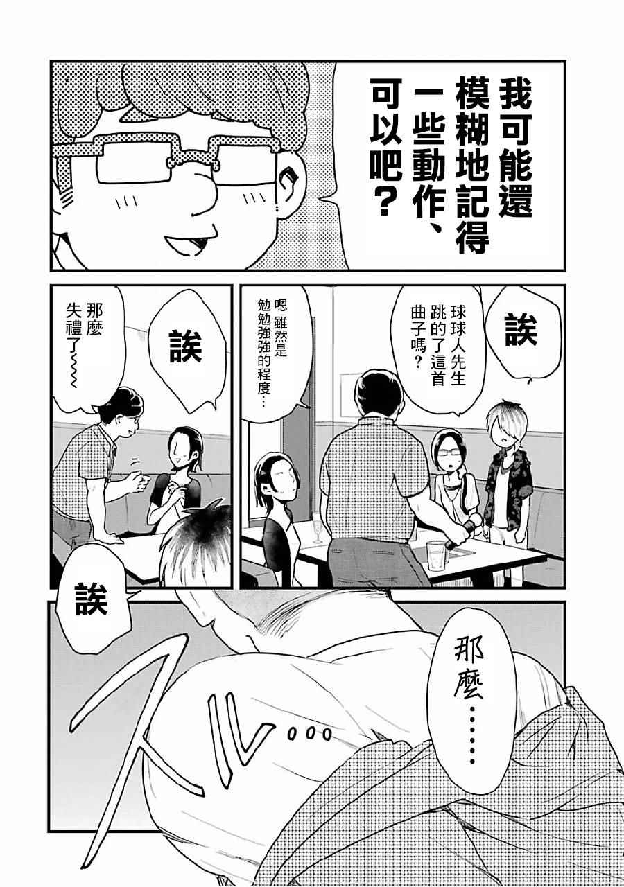 《不良小学生和宅姐姐》漫画最新章节第5话免费下拉式在线观看章节第【12】张图片