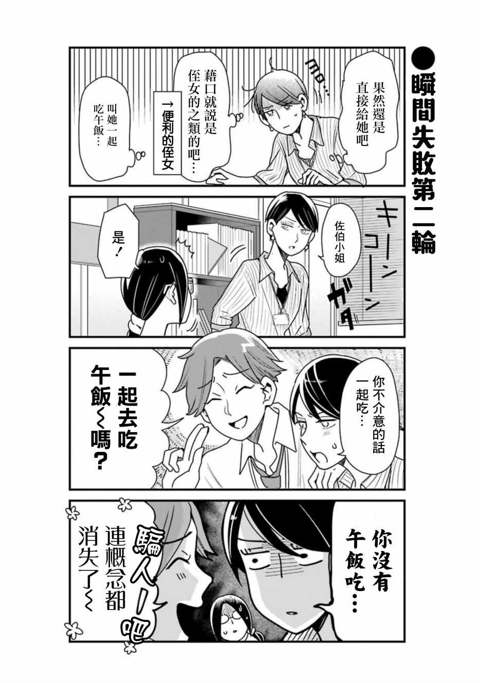 《不良小学生和宅姐姐》漫画最新章节第28话免费下拉式在线观看章节第【9】张图片