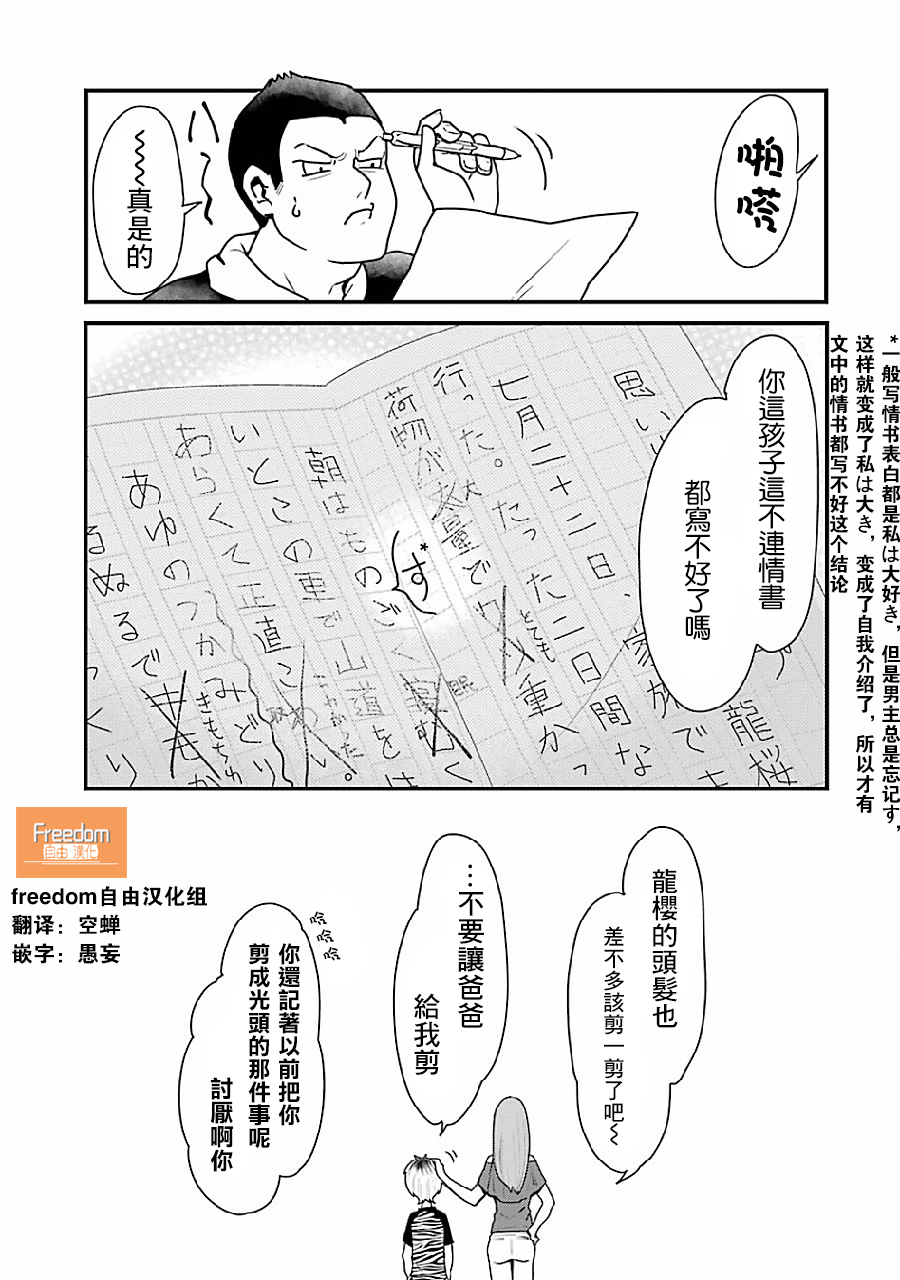 《不良小学生和宅姐姐》漫画最新章节第3话免费下拉式在线观看章节第【15】张图片