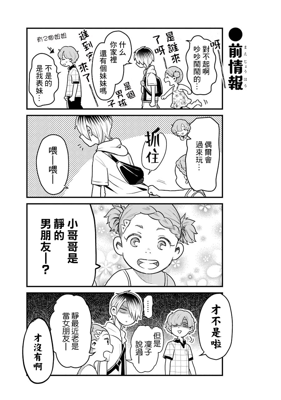 《不良小学生和宅姐姐》漫画最新章节第30话免费下拉式在线观看章节第【7】张图片