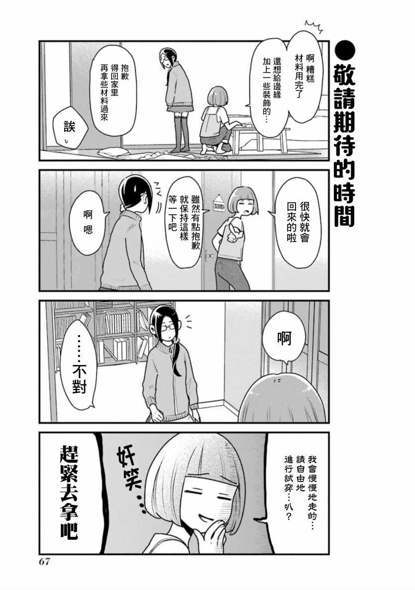 《不良小学生和宅姐姐》漫画最新章节第26话免费下拉式在线观看章节第【5】张图片