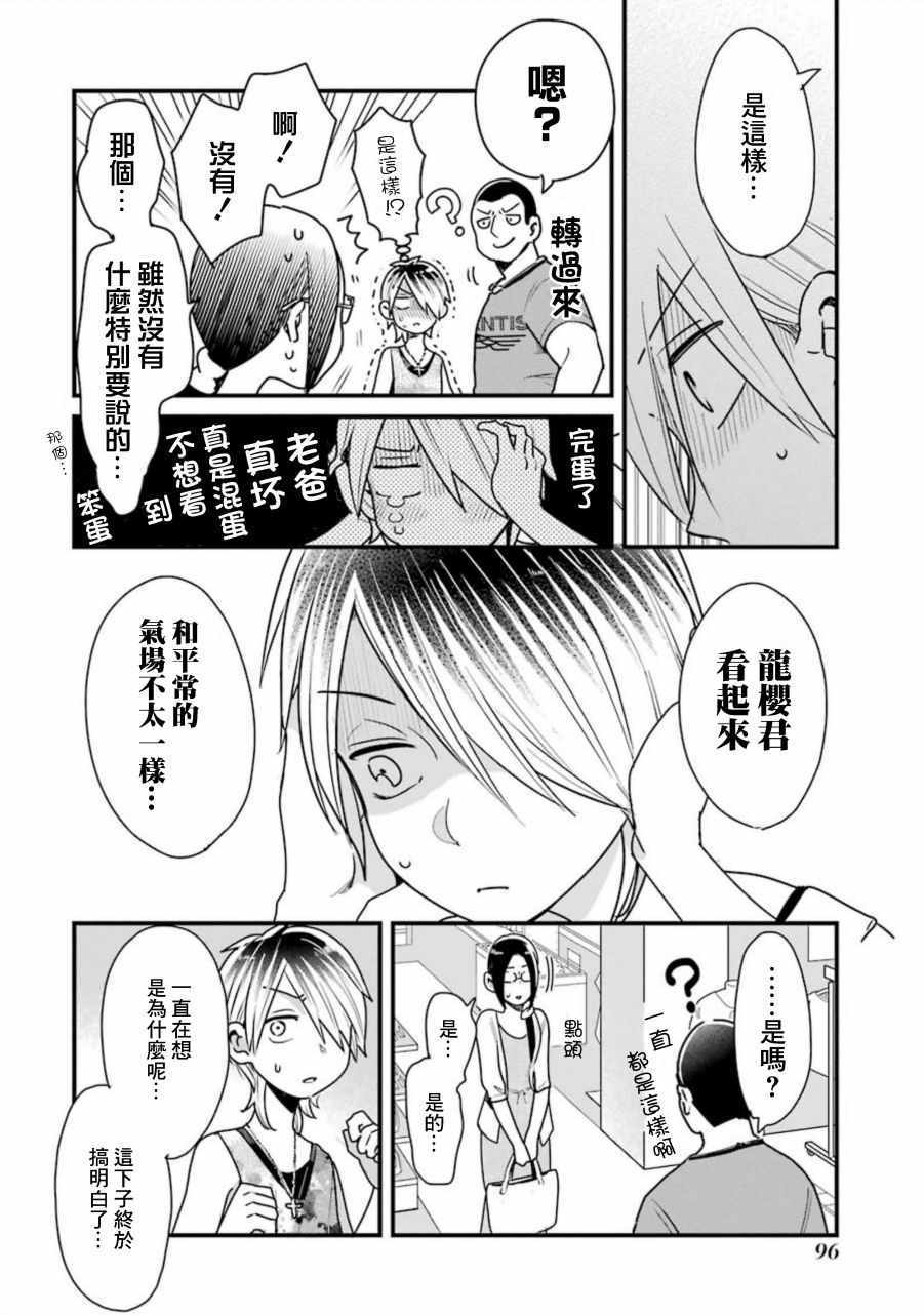 《不良小学生和宅姐姐》漫画最新章节第27话免费下拉式在线观看章节第【16】张图片