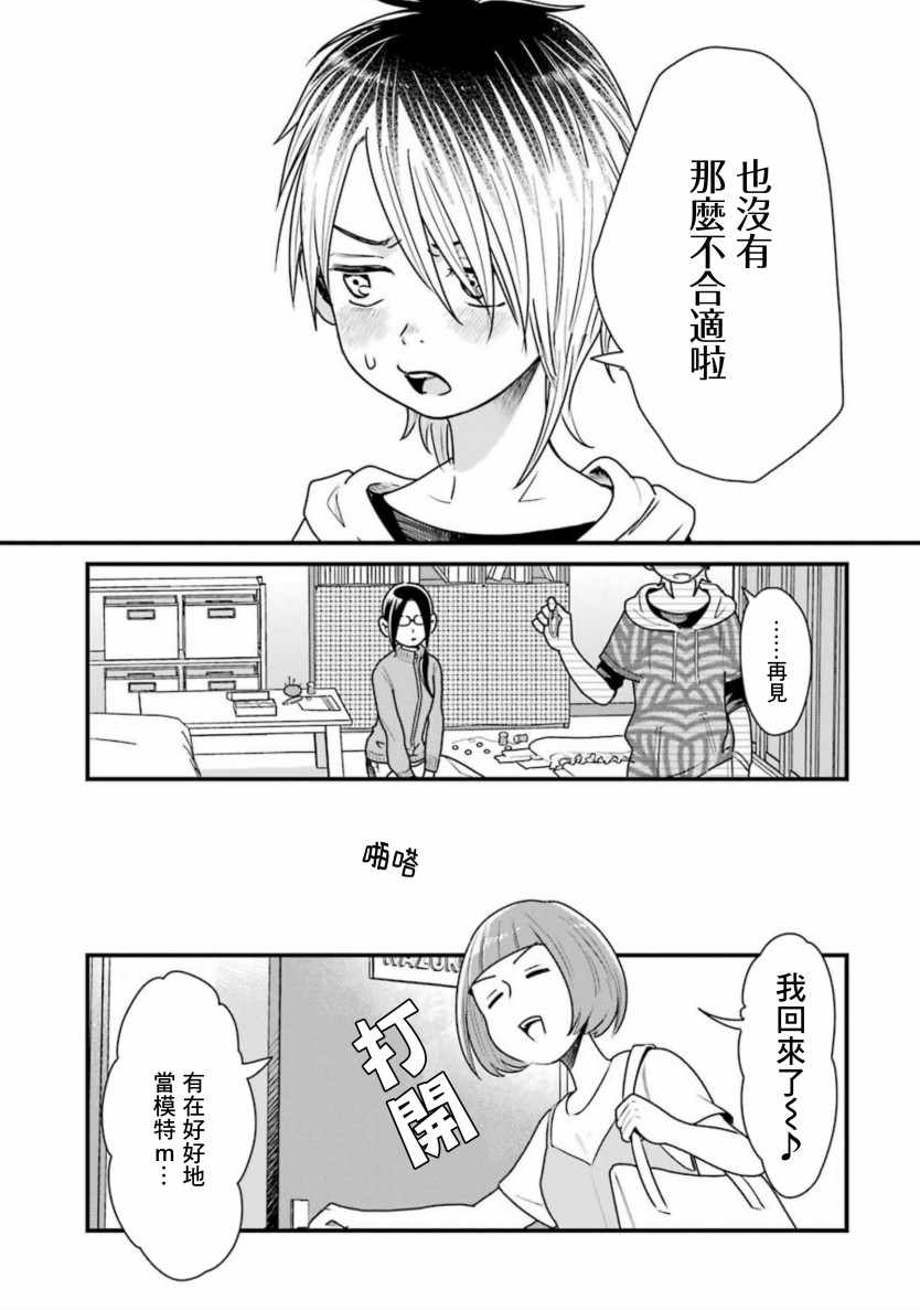 《不良小学生和宅姐姐》漫画最新章节第26话免费下拉式在线观看章节第【15】张图片