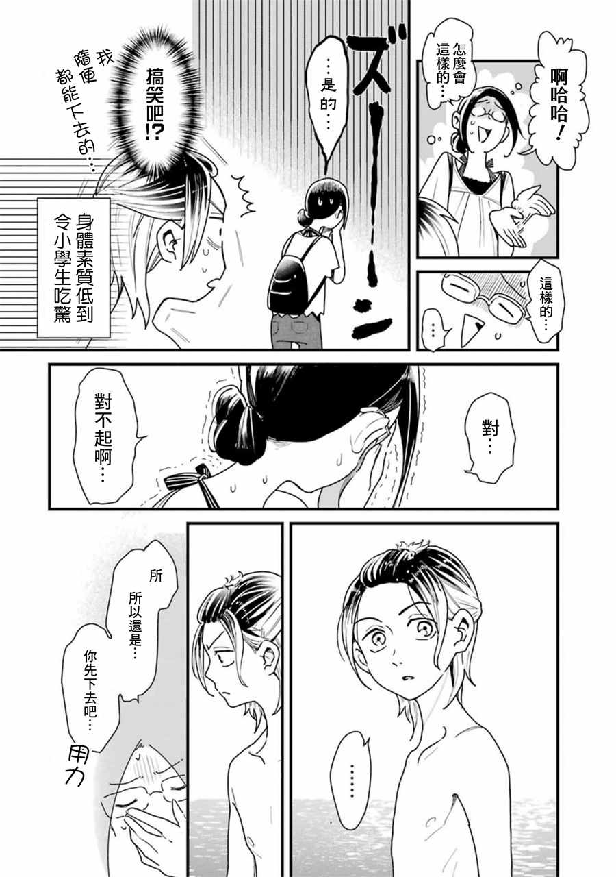 《不良小学生和宅姐姐》漫画最新章节第29话免费下拉式在线观看章节第【14】张图片