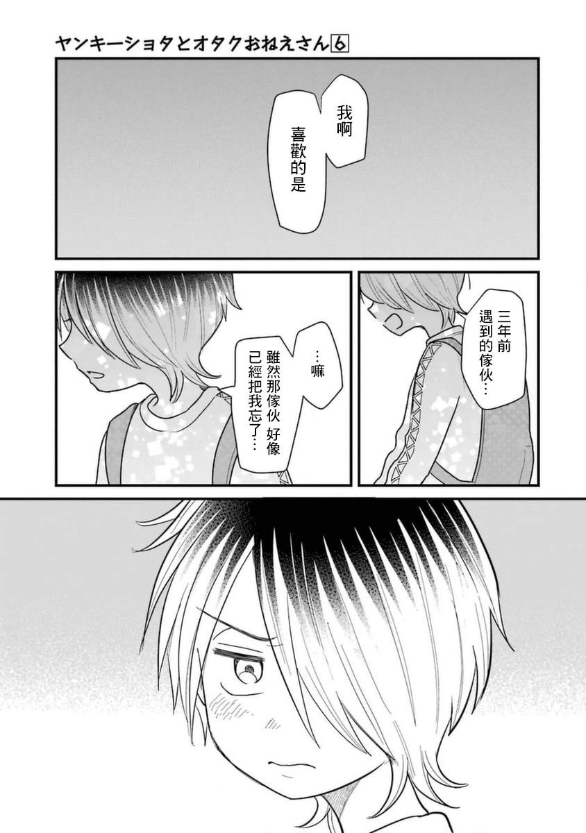 《不良小学生和宅姐姐》漫画最新章节第37话免费下拉式在线观看章节第【1】张图片