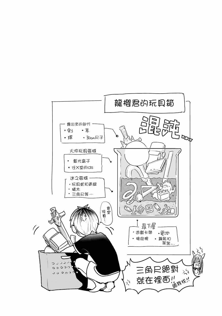 《不良小学生和宅姐姐》漫画最新章节第13话免费下拉式在线观看章节第【22】张图片