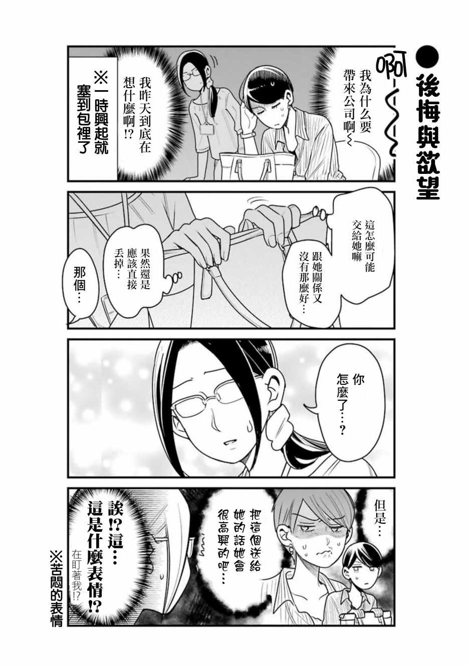 《不良小学生和宅姐姐》漫画最新章节第28话免费下拉式在线观看章节第【4】张图片