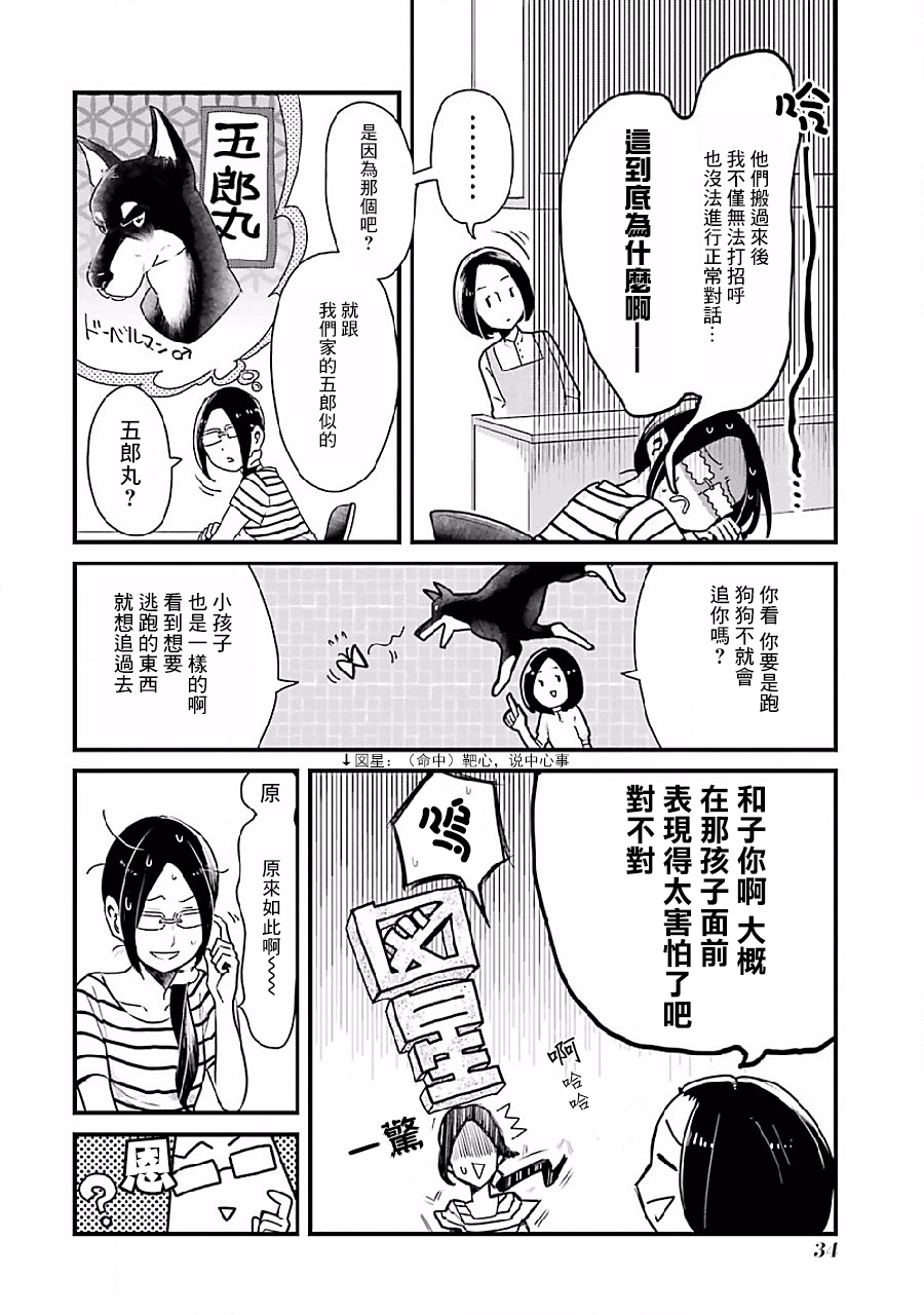 《不良小学生和宅姐姐》漫画最新章节第3话免费下拉式在线观看章节第【2】张图片